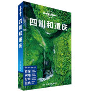 四川和重庆（第三版）-LP孤独星球Lonely Planet旅行指南