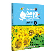 马小跳爱科学：自然课·夏