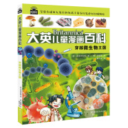 大英儿童漫画百科7·穿越微生物王国