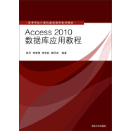 Access2010数据库应用教程