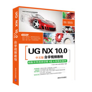 UG NX 10.0中文版自学视频教程（附光盘）/CAD/CAM/CAE自学视频教程