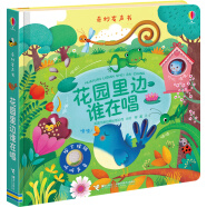 奇妙发声书:花园里边谁在唱/尤斯伯恩 