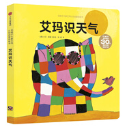 花格子大象艾玛认知启蒙纸板书 艾玛识天气