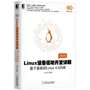 Linux设备驱动开发详解：基于最新的Linux 4.0内核