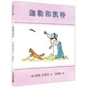 凯迪克银奖大师绘本 迦勒和凯特 （精装绘本） 麦克米伦世纪童书馆 关于爱的绘本 无论是否能够说出口，爱仍无处不在 低幼启蒙 亲子共读儿童绘本漫画书图书 课外阅读书 3-6岁 宝宝睡前启蒙读物