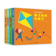 形状在哪里？（套装全4册）