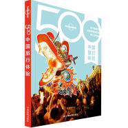 500中国旅行体验-LP孤独星球Lonely Planet旅行读物
