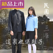 FGHGF民国风学生装演出服五四青年装女中山服复古毕业舞台写真班服 蓝色涤棉上衣+中裙 S