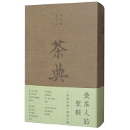 茶典：《四库全书》茶书八种 世界最美的书荣誉奖 中国茶文化宝典