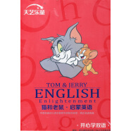 猫和老鼠启蒙英语（14DVD）（赠同步手册）