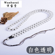 万宝资全珠男女款水晶吊坠挂绳项链绳翡翠玉石蜜蜡挂件绳编织黑红绳 白色磨砂