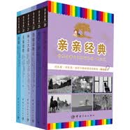 亲亲经典·第四级：世界名著中英双语读物（青少版 套装共6册）
