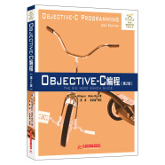 Objective-C编程（第2版）