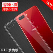 特七 oppo R15手机壳梦境版R17Pro星云r15x保护套超薄硅胶k1全包软壳防摔男女透明潮牌 【R15梦境版】透明软壳