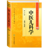 中医药学高级丛书·中医儿科学
