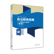 办公软件应用——Office20（第4版）  9787040417968 魏茂林