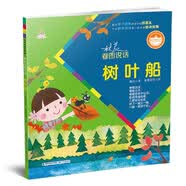林良看图说话：树叶船