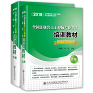 2018全国注册岩土工程师专业考试培训教材（套装共2册）