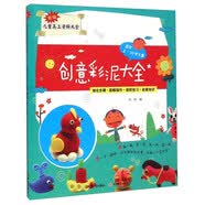 创意彩泥大全（适合2-10岁儿童）