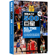 NBA历史500巨*（全新升级版） （美）斯塔克 译林 9787544770651