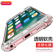悦可（yueke）苹果6plus/6splus手机壳 iphone6plus保护套 硅胶气囊防摔软壳全包-透明-5.5英寸 送钢化膜