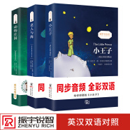  中英文对照双语读物 世界经典文学名著：(英汉对照注释版)小王子+老人与海+动物庄园(套装共3册)