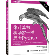 像计算机科学家一样思考Python 第2版(异步图书出品)