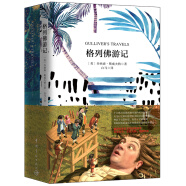 格列佛游记（买中文版全译本赠英文原版 套装共2册）中小学读物 快乐读书吧