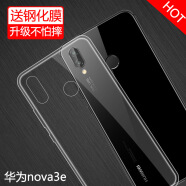 特七 华为nova3i/nova3/3e手机壳nova4e透明2S保护套超薄硅胶全包软壳创意网红防摔 华为Nova3e（ANE-AL00）