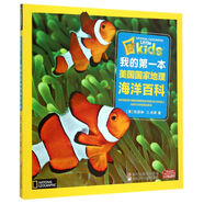 我的第一本美国国家地理海洋百科（注音版）