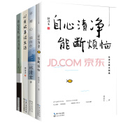 “素心四书”—林清玄代表性散文精选系列 2018版（套装共4册）