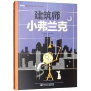 建筑师小弗兰克 小神童儿童绘本0-3-6岁故事书硬壳精装幼儿园有声绘本故事大开本撕不烂