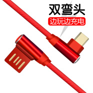 夏弦 Type-C数据线3A/2A充电器快速闪电电线 适用于 弯头-中国红 中兴天机7Max AXON MAX C2016