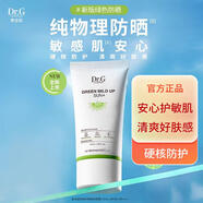 Dr.G防晒霜旗舰正品面部女男军训新版物理隔离乳美白防晒霜spf50++ 20ml绿色款（物理防晒敏感肌推）
