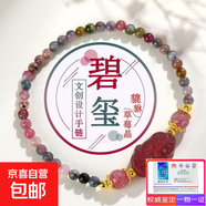 天然水晶碧玺草莓晶玛瑙貔貅手链梅花郁金香手串七夕礼物送女友 Z1430碧玺草莓晶貔貅手链