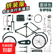 DIY拼装自行车模型立体拼插复古二八大杠合金模型车桌面摆件玩具 怀旧版二八大杠模型【绿色】