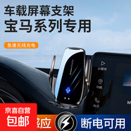 毅蓓宝马3系5系1系4系6系7系专用手机车载支架X1X2X3X4X5X7i3无线 宝马专车专用【无线充电旗舰款】 23-25款X1/X2(显示器中间位置)