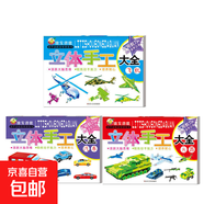 动物交通工具创意手工diy制作儿童创意手工书 幼儿立体手工书大全 立体手工 飞机+汽车+兵器