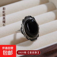 天然彩虹眼黑曜石戒指活口可调节时尚大气男女情侣新款手水晶饰品 AL彩虹眼黑曜石戒指【蛋面款】