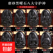 黑曜石十二生肖本命佛 八大守护吊坠项链批发男女款时尚款 生肖（马）请-大势至菩萨 珠链绳
