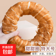 狗狗磨牙牛皮甜甜圈大中小型犬金毛柯基泰迪耐咬洁齿狗狗磨牙棒 鸡肉甜甜圈【特大号1个】