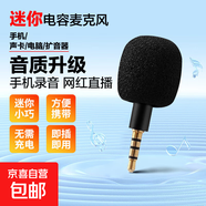 迷你电容麦克风 金属小话筒扩音器声卡K歌户外直播手机声卡麦克风 【专业电容麦】黑色四级适用于手机