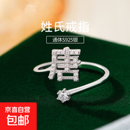 S925纯银百家姓戒指女设计感小众食指戒轻奢气质满钻姓氏开口指环 T【唐】 开口可调节