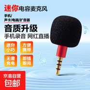 迷你电容麦克风 金属小话筒扩音器声卡K歌户外直播手机声卡麦克风 【专业电容麦】红色四级适用于手机