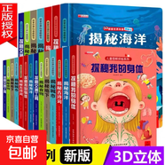 藏起来的小秘密儿童3d立体书翻翻书 2-6-12岁小学生趣味百科中国儿童百科全书立体书绘本故事书我们的中国立体书环游世界童书 幼儿启蒙读物 6岁以上幼儿园阅读翻翻书 探索世界科普翻翻书 揭秘+探秘系列