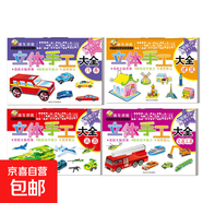 动物交通工具创意手工diy制作儿童创意手工书 幼儿立体手工书大全 立体手工 汽车+建筑+兵器+工具