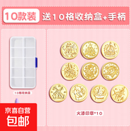 火漆印章套装全套章头火星火气火机火鸡咕卡女孩便宜儿童工具蜡粒女生火焰火器信封腊粒制作材料新手蜡烛昂章 【10款不重复】送10格收纳盒+2手柄
