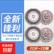 适用飞利浦电动剃须刀片网罩HQ30 36 40hq46 460pq206 PQ202 PQ203 205 207 20809刮胡刀头HQ3配件 2片装（2刀2网）