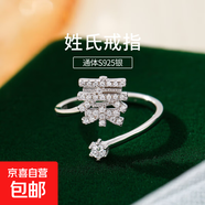 S925纯银百家姓戒指女设计感小众食指戒轻奢气质满钻姓氏开口指环 Q【秦】 开口可调节