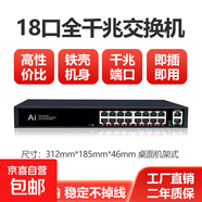 千兆交换机16口18口24网络五口八口百兆以太网监控分线分流扩展器商用家用防雷光纤路由器高速稳定 【18口 千兆】铁壳交换机1018G